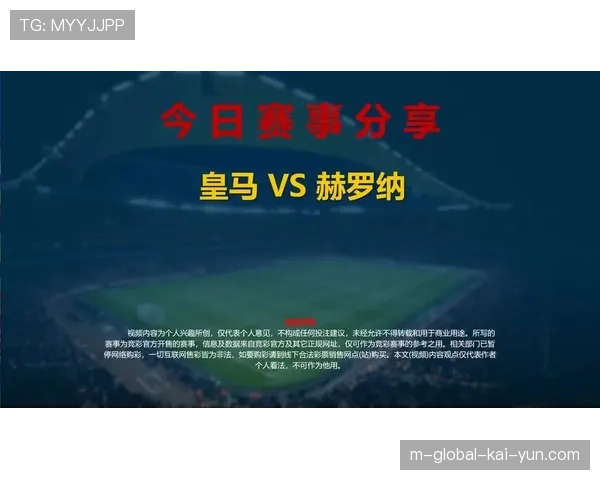 赫罗纳七人缺阵影响深远 客场对阵皇马变阵应对